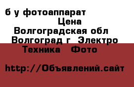 б/у фотоаппарат polaroid 636 close up › Цена ­ 1 500 - Волгоградская обл., Волгоград г. Электро-Техника » Фото   